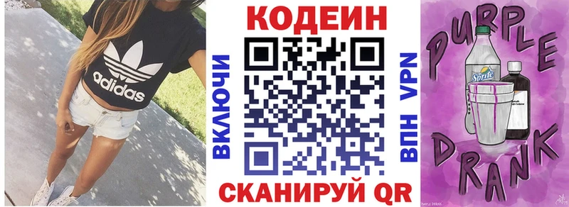 Кодеин Purple Drank  Оханск 